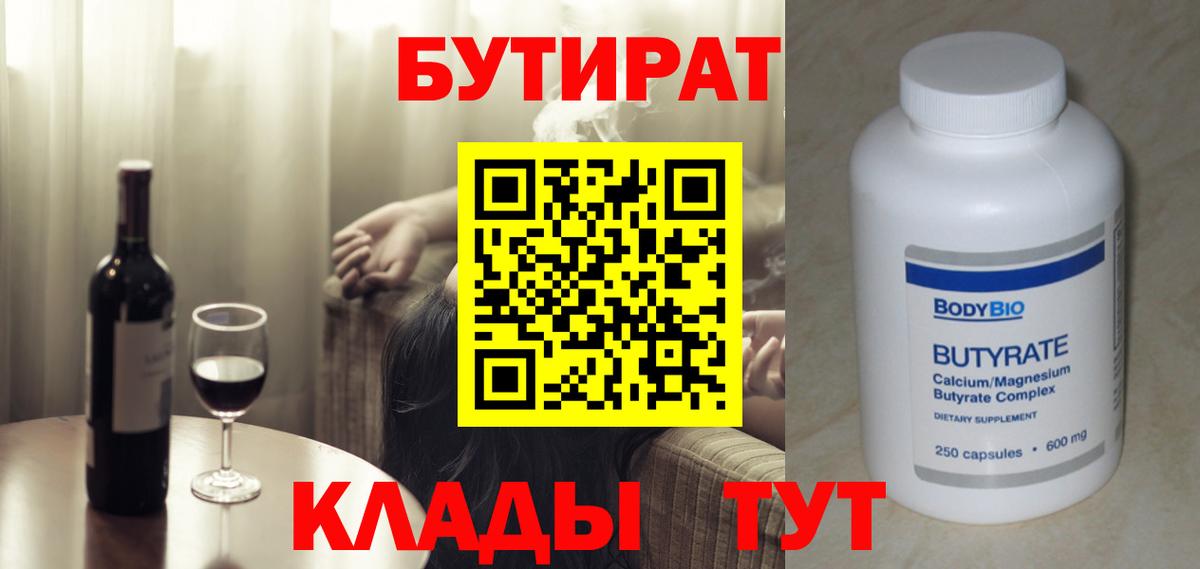 Аша  БУТИРАТ BDO 33%  Вход с VPN 