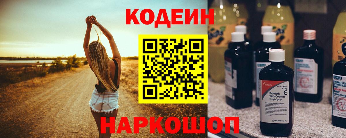 Кодеин Purple Drank  Вход с VPN  Аша 