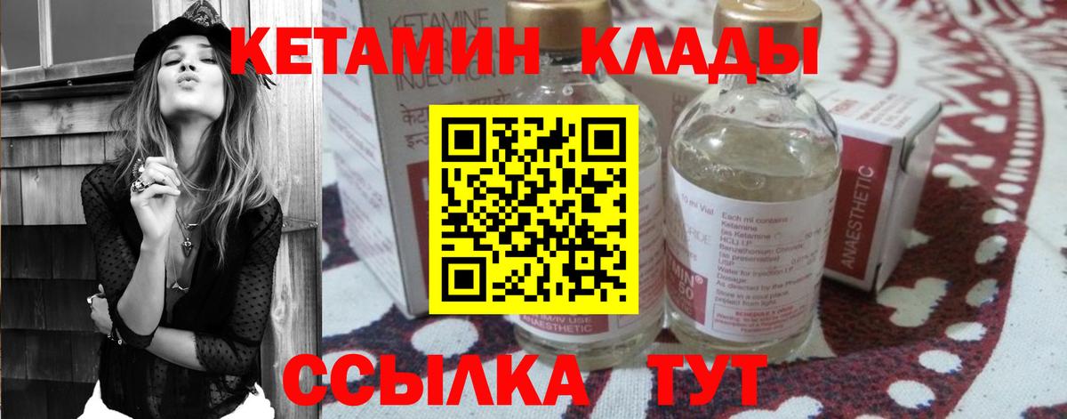 КЕТАМИН ketamine  Вход с VPN  Аша 