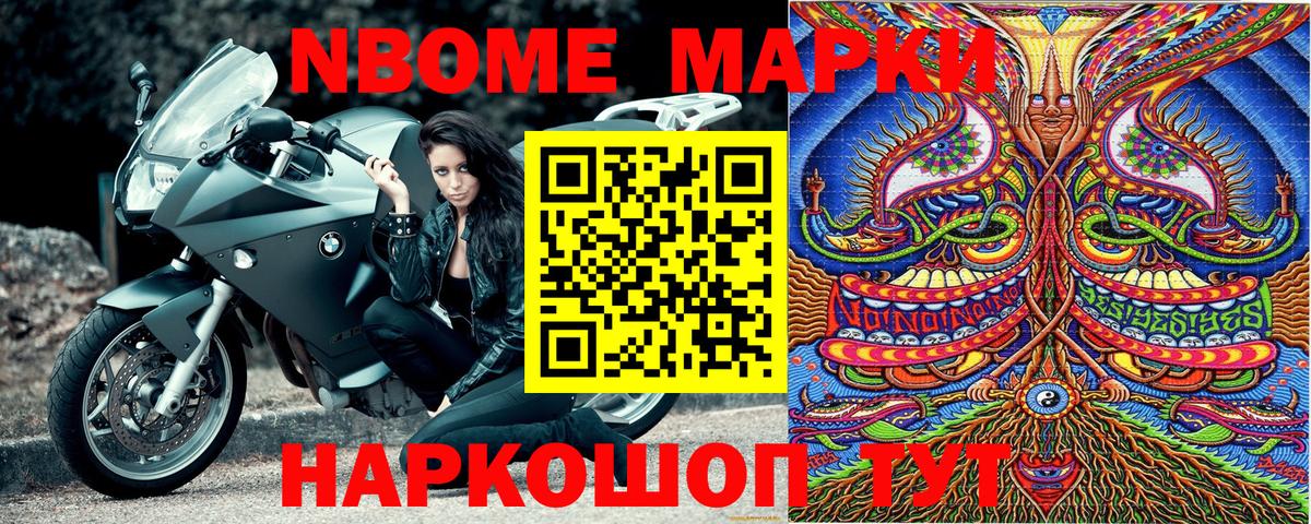 Марки 25I-NBOMe 1,8мг Аша